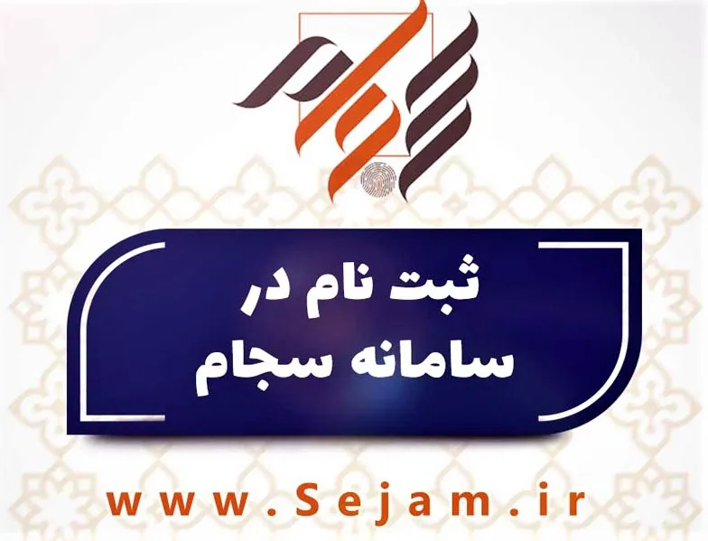 دسترسی به سامانه سجام با وی پی ان ایرانی