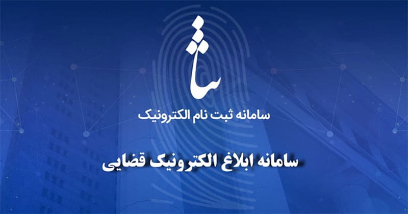 دسترسی به سامانه ثنا با خرید VPN ایرانی