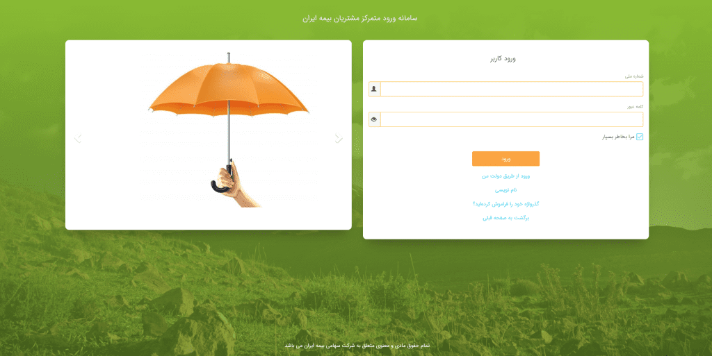 آموزش وارد شدن به سایت بیمه ایران در خارج از کشور