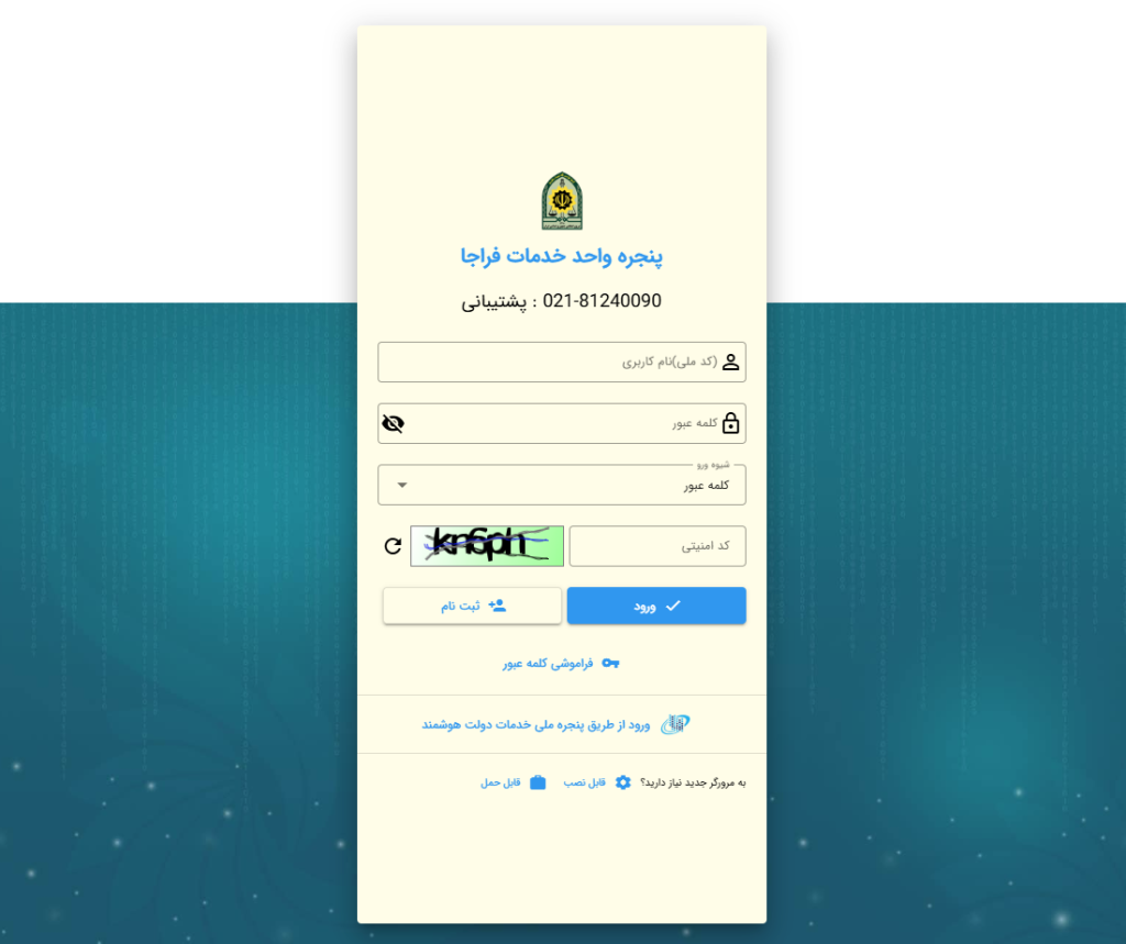 مراحل ورود به سایت نظام وظیفه در خارج از کشور: