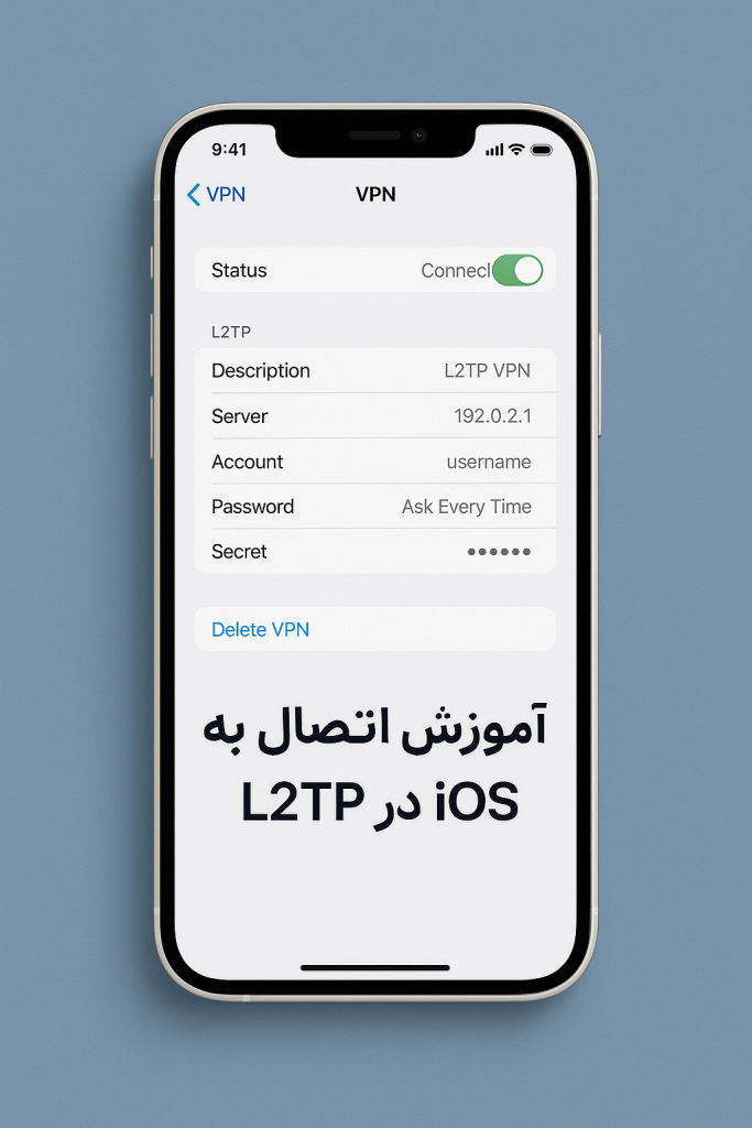 آموزش اتصال به L2TP در IOS