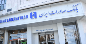 شعب بانک صادرات در خارج کشور