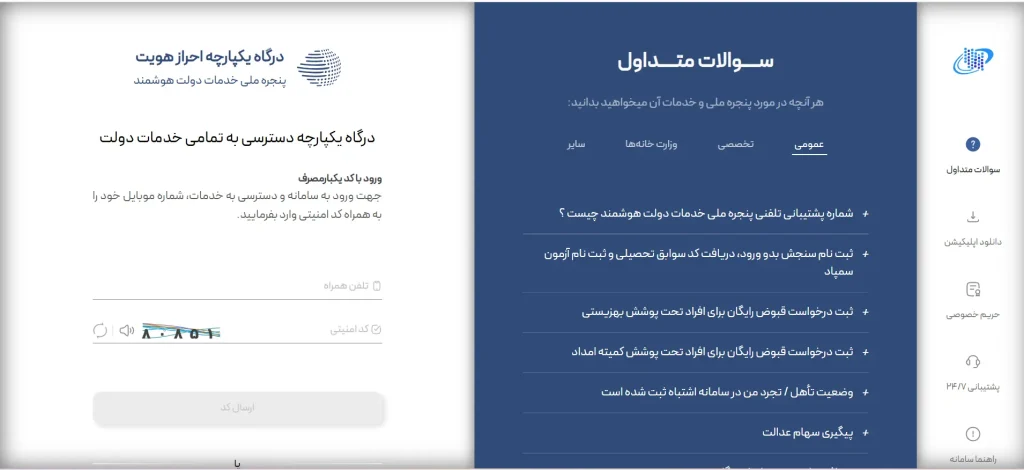 نقش شماره موبایل ایران در ورود به پنجره ملی