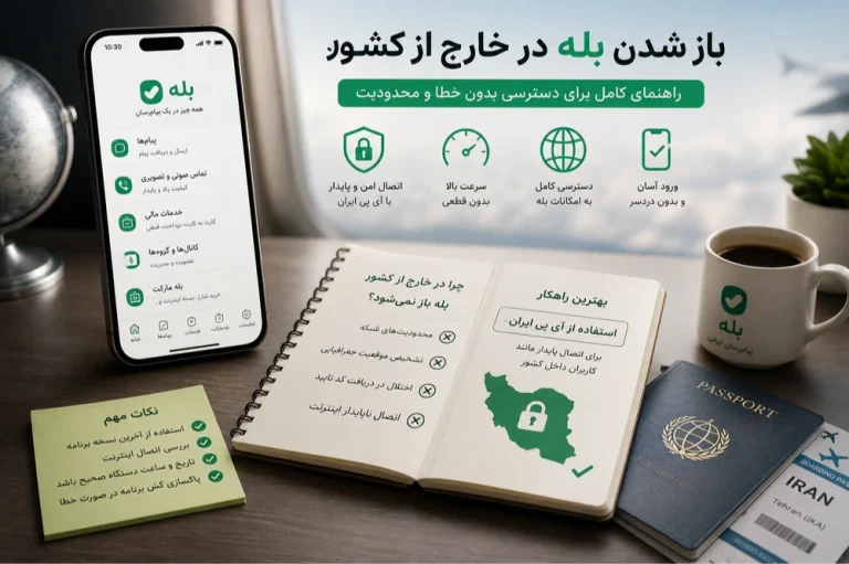 معرفی بهترین روش باز شدن بله در خارج از کشور
