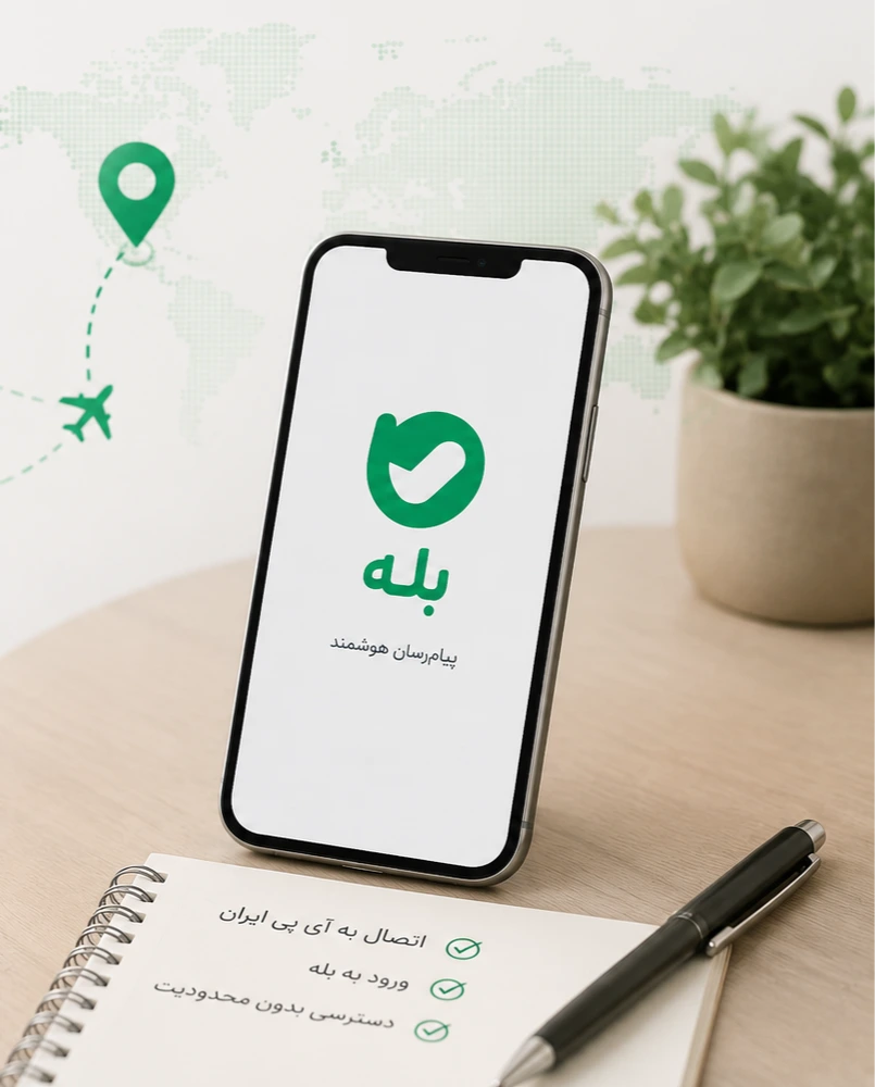 تفاوت تجربه استفاده از بله در داخل و خارج از ایران