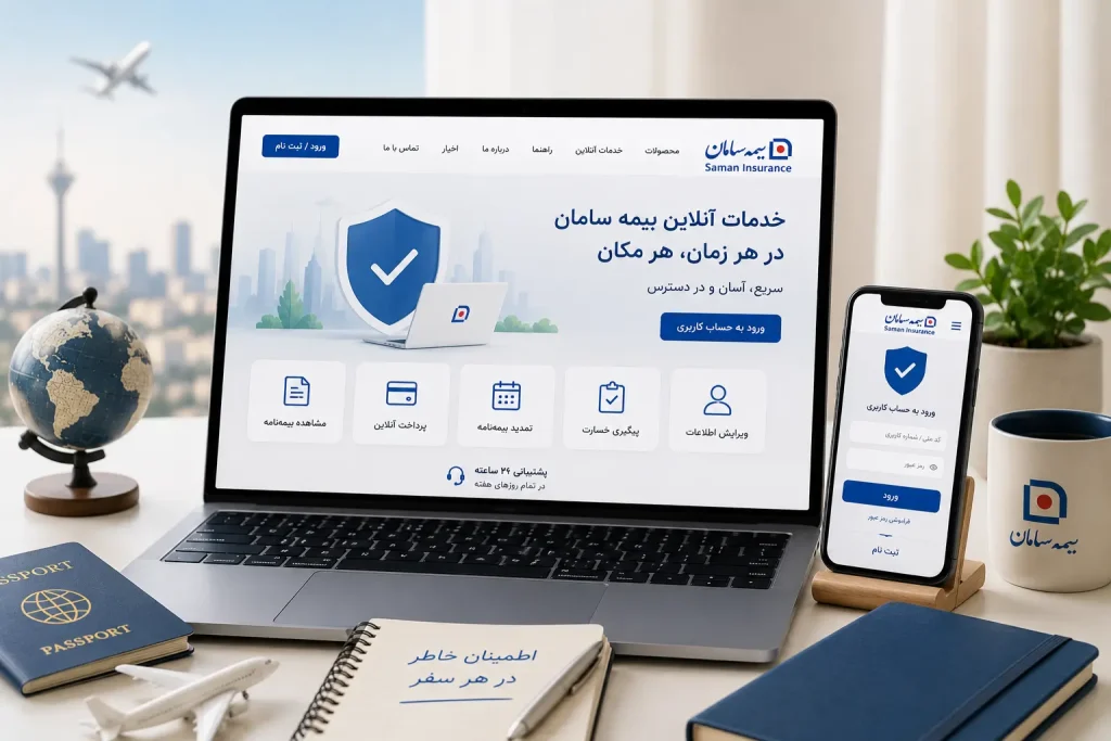 بیمه سامان در خارج کشور برای چه کارهایی مورد نیاز است؟