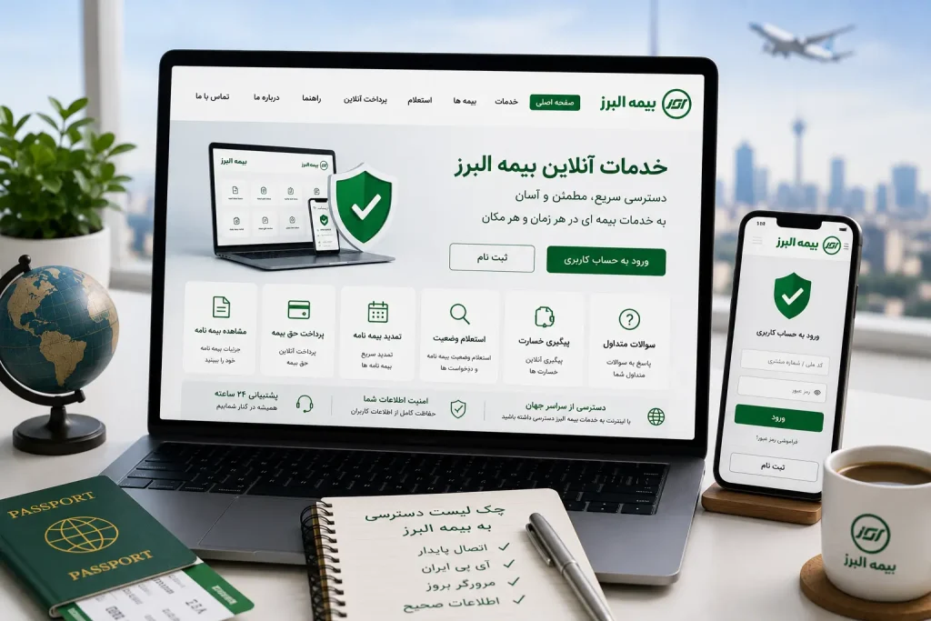 سایت بیمه البرز در خارج کشور چرا کامل لود نمیشود؟